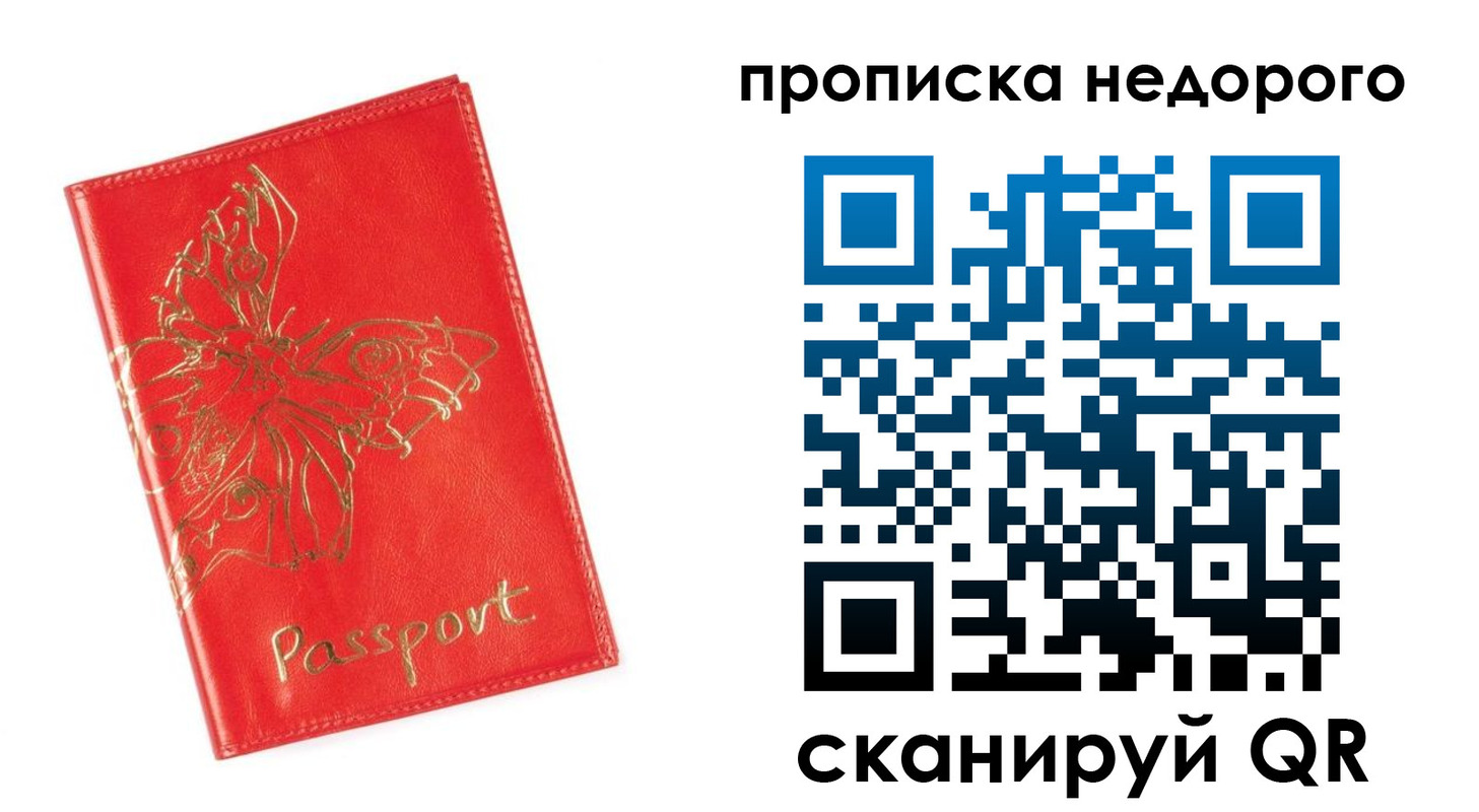 прописка для кредита в Ставрополе