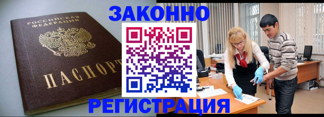 купить прописку в Ставрополе