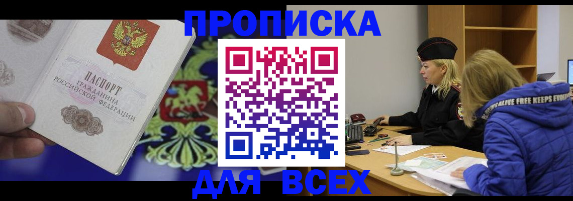 прописка 2025 в Ставрополе