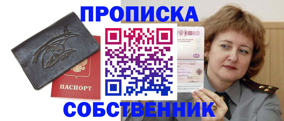 временная регистрация собственник в Ставрополе