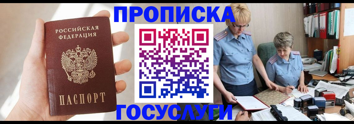 где прописаться в Ставрополе